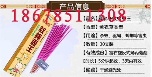 博興蚊蠅香王 哆咪多牌日用品銷售，打造安心驅蚊環境